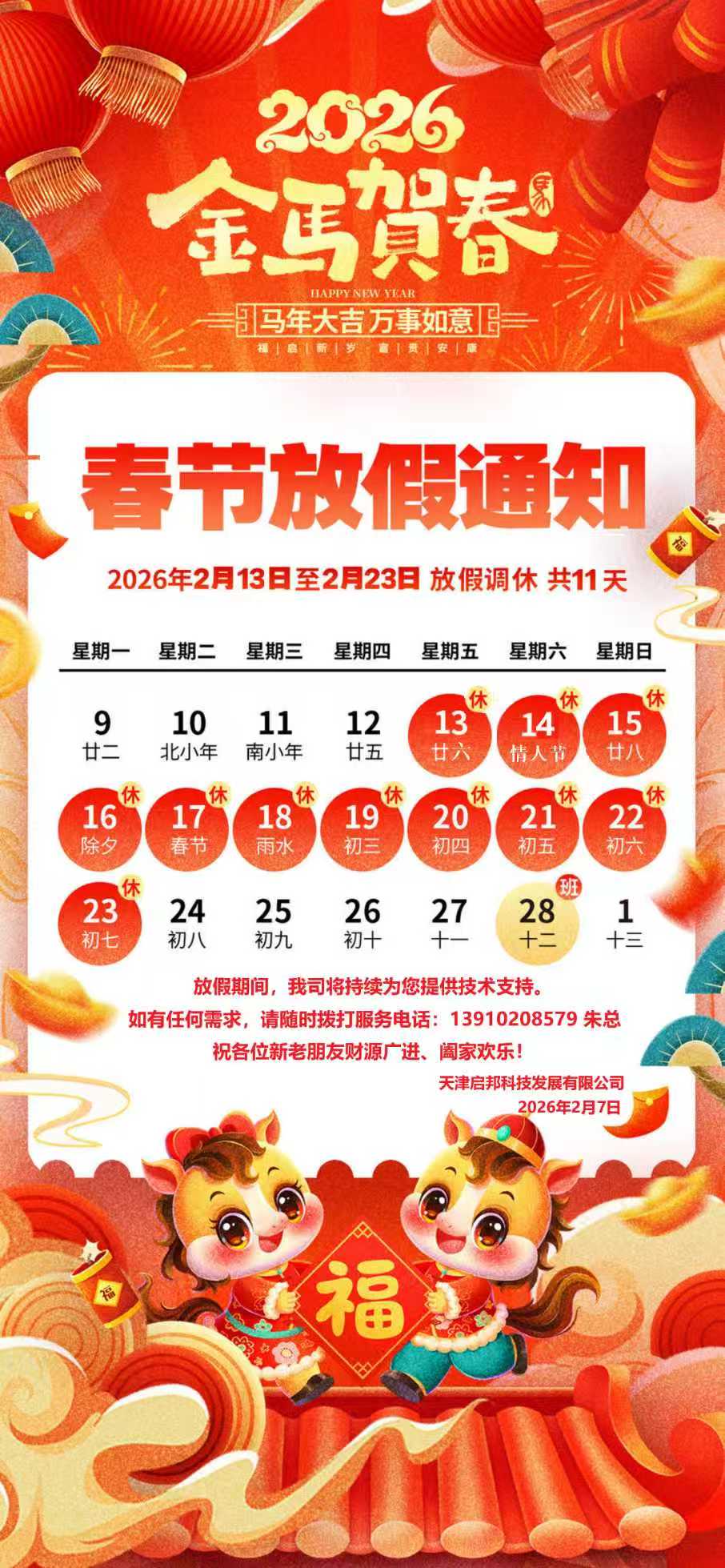 2026春節(jié)放假通知